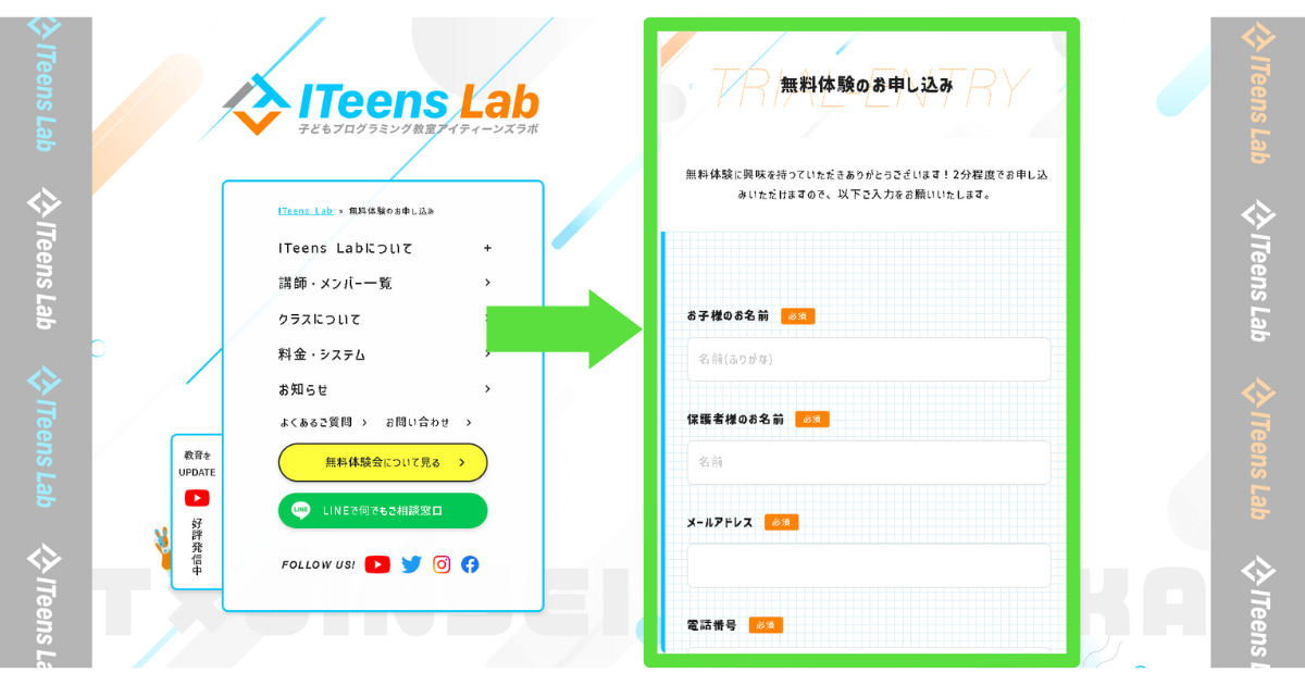 無料体験の申し込み方法画像3