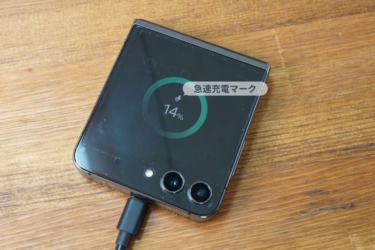 Galaxy Z Flip5の充電写真