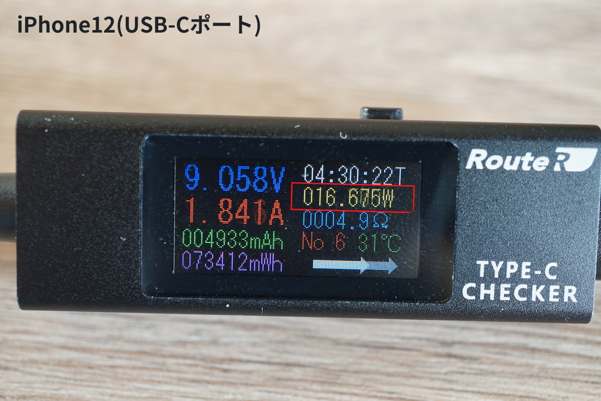 iPhone12の充電出力実測写真
