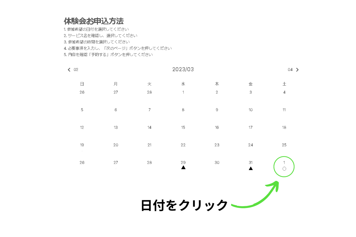 ロッボクラブ公式サイト写真　体験会日付選択写真1