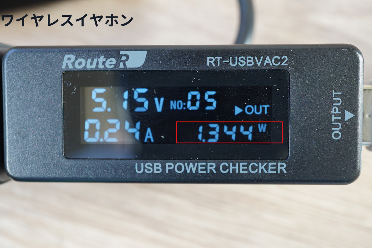 3ポート充電時のワイヤレスイヤホンの充電出力の実測値