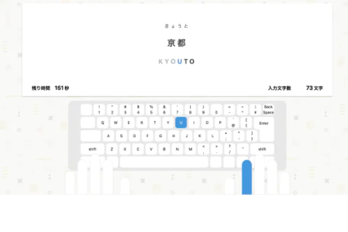 タイピング練習画面写真